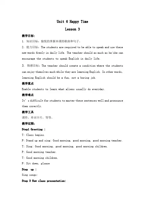 UnitHappyTime教学设计新蕾快乐一年级下册教案