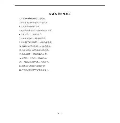定语从句汉译英翻译