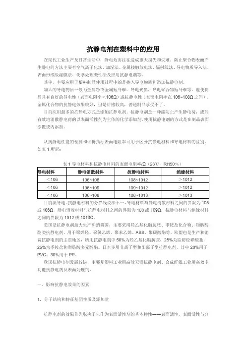 抗静电剂在塑料中的应用
