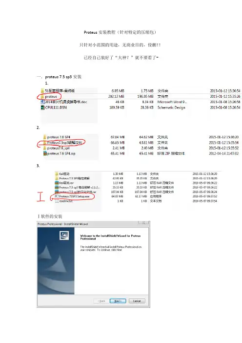 关于单片机压缩包里protues软件的安装