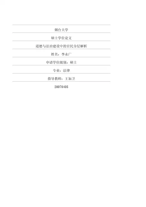 道德与法治建设中的官民分层解析
