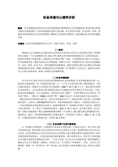 社会冷漠与心理学