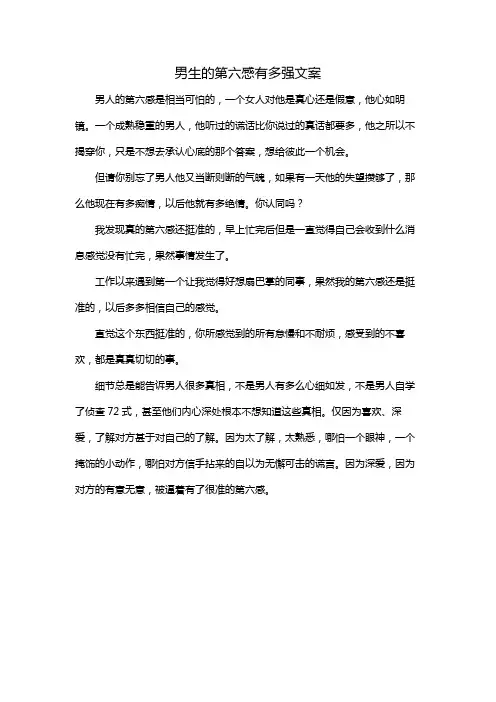 男生的第六感有多强文案
