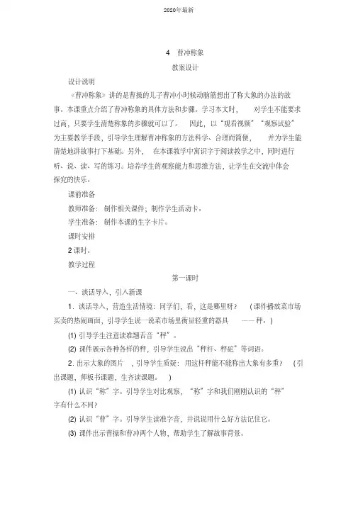 部编版二年级语文上册4《曹冲称象》教案设计