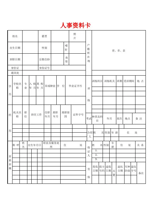 员工资料卡