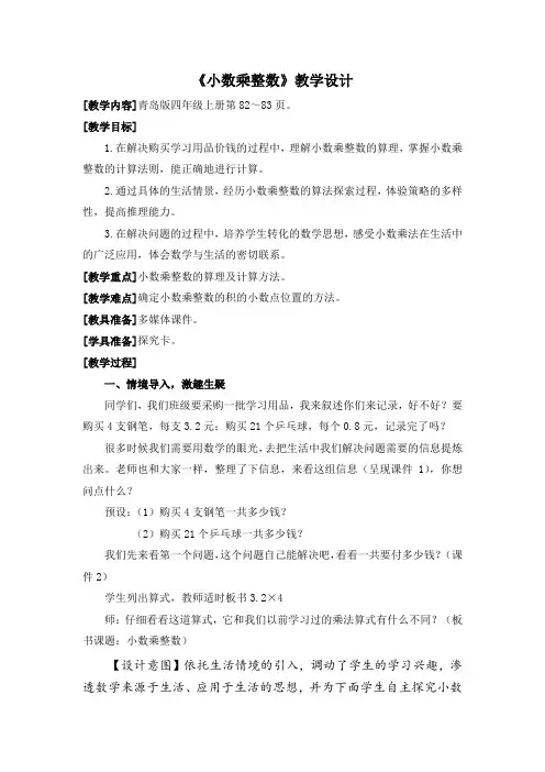 小学数学_【学情分析】小数乘整数教学设计学情分析教材分析课后反思
