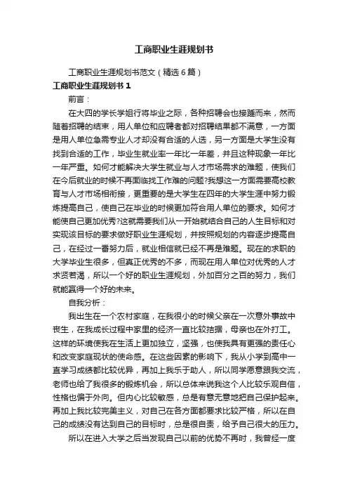 工商职业生涯规划书