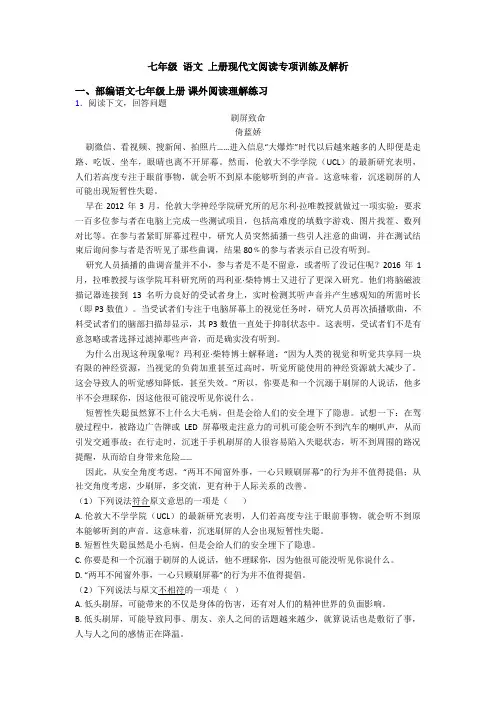 七年级 语文 上册现代文阅读专项训练及解析