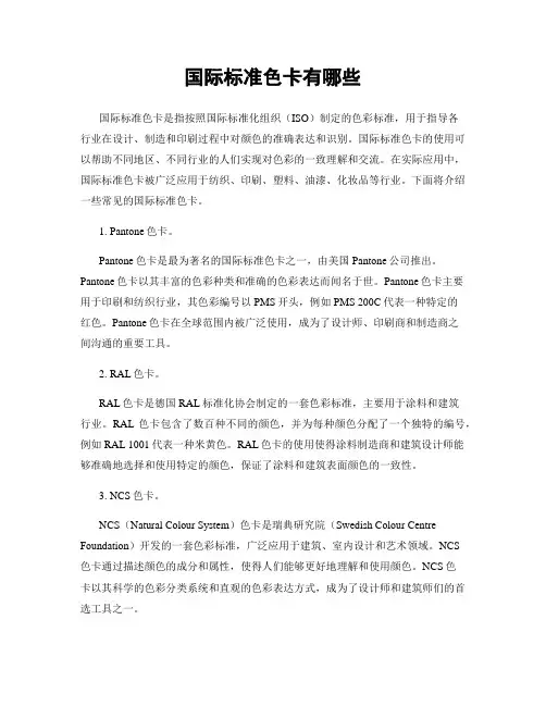 国际标准色卡有哪些