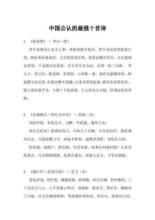中国公认的最强十首诗