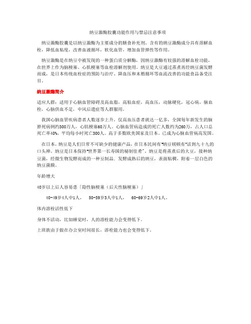 纳豆激酶胶囊功能作用与禁忌注意事项