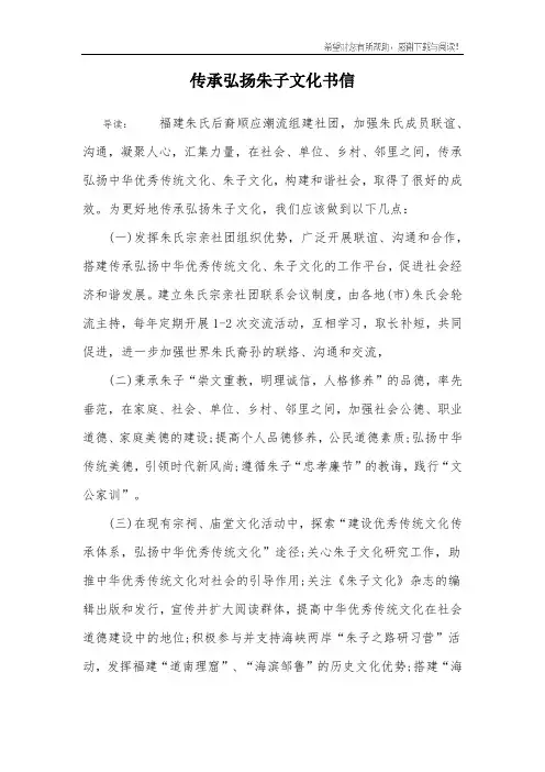 传承弘扬朱子文化书信