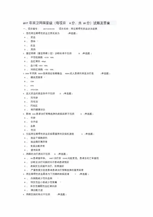 2017年江西远程医学教育试题及答案(国家级学分)课件