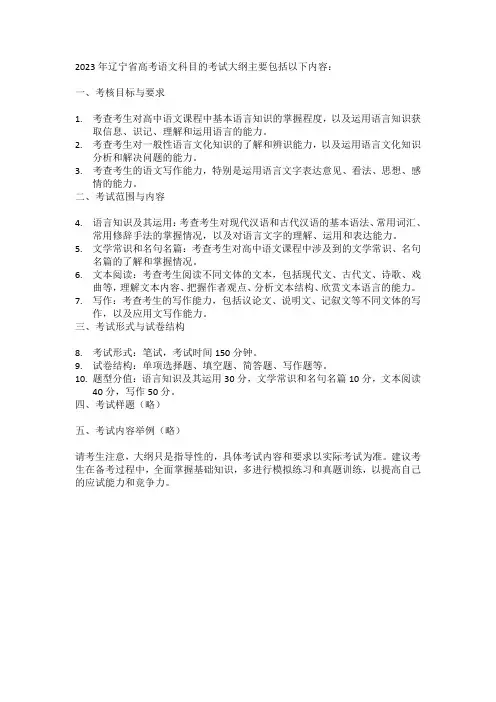 2023年辽宁语文高考大纲
