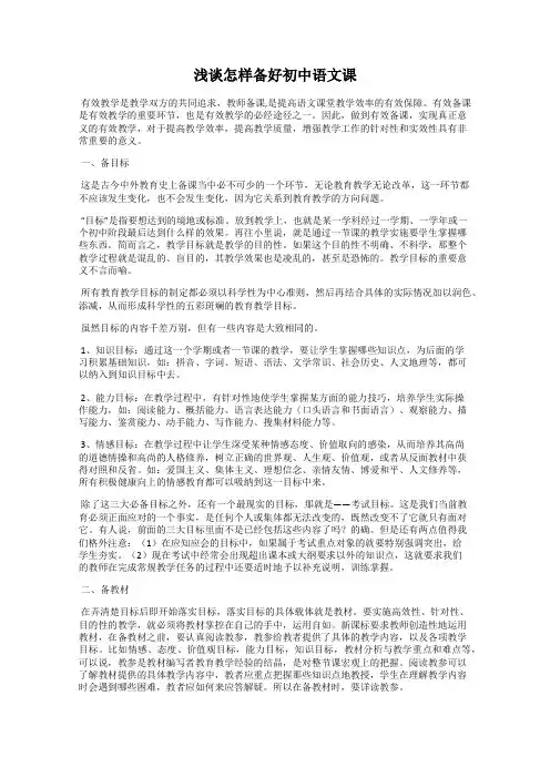 浅谈怎样备好初中语文课