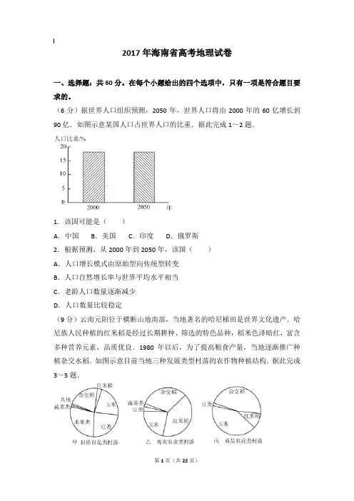 2017年地理真题及解析_2017年海南省高考地理试卷