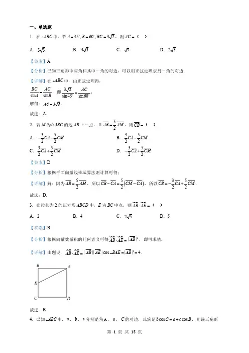 福建省高一下学期第一次月考数学试题(解析版)