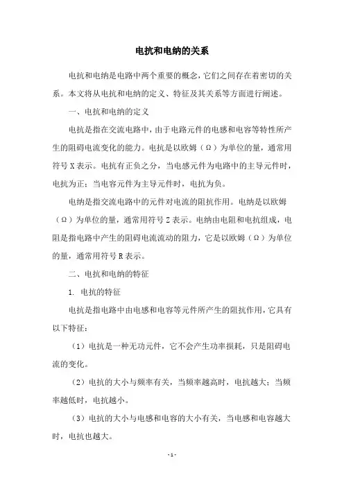 电抗和电纳的关系