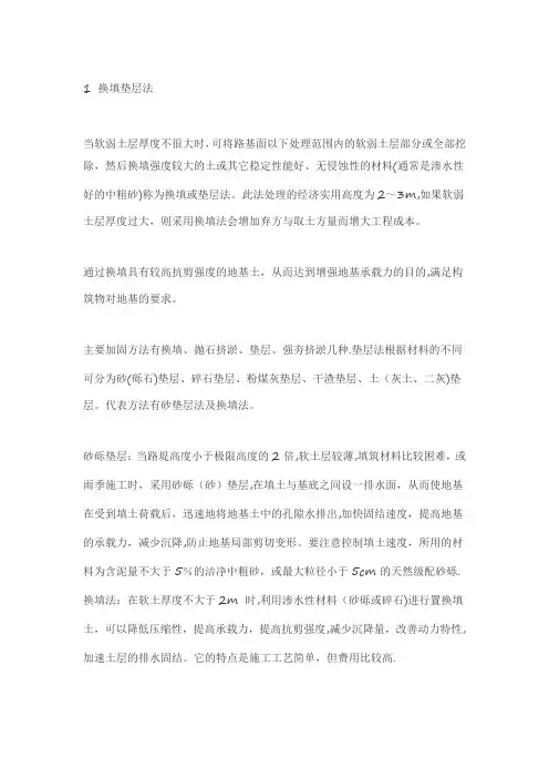 路基软基处理方法【精选文档】