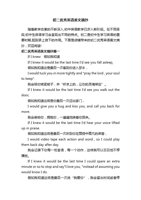 初二优秀英语美文摘抄