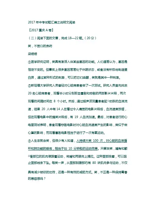 2017年中考试题汇编之说明文阅读