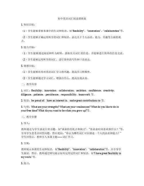 初中英语词汇阅读课教案