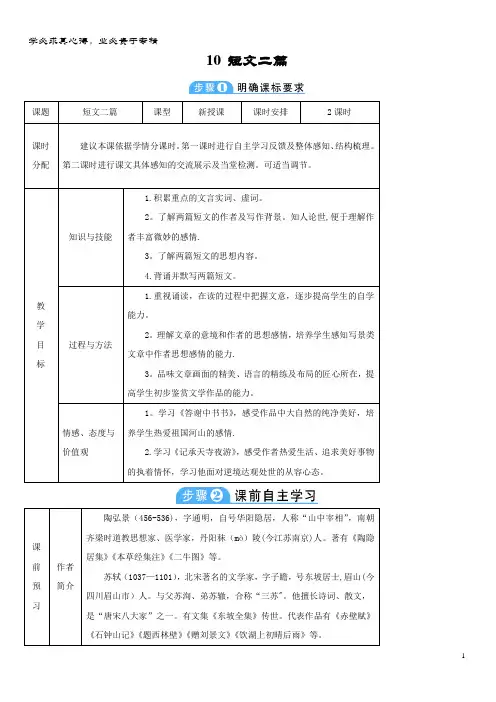 八年级语文上册 第三单元 0 短文二篇教案 新人教版