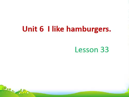 精通版三年级英语上册Unit 6 I like hamburgers. Lesson 33