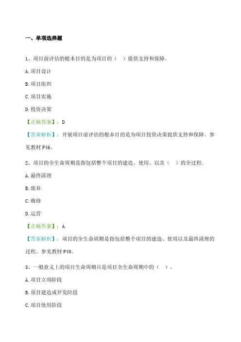 项目论证与评估