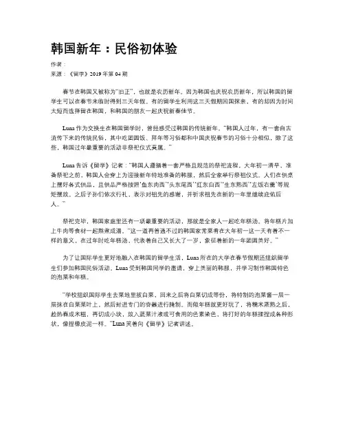 韩国新年：民俗初体验