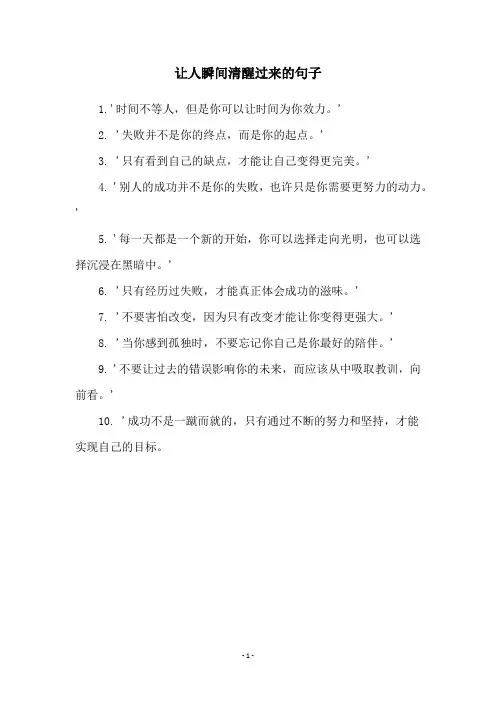 让人瞬间清醒过来的句子