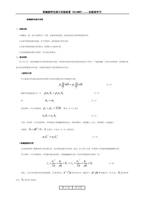 流体力学实验指导书