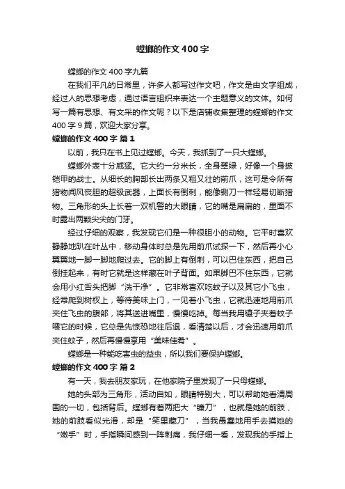 螳螂的作文400字