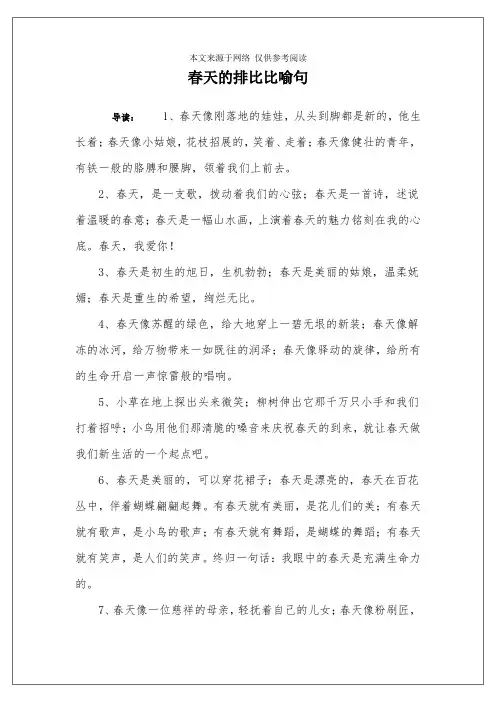 春天的排比比喻句