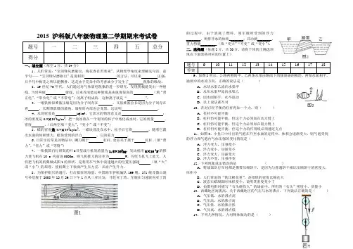 2015 沪科版八年级物理第二学期期末考试卷