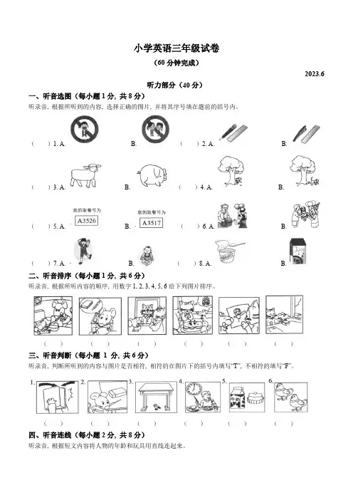 江苏省苏州市2022-2023学年牛津译林版英语三年级下册期末试卷(含笔试答案,无听力原文,无音频)