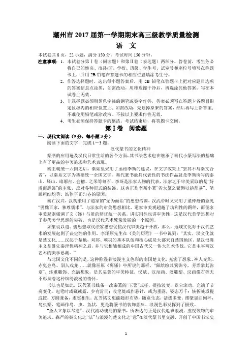 潮州市2017届第一学期期末高三级教学质量检测(语文)
