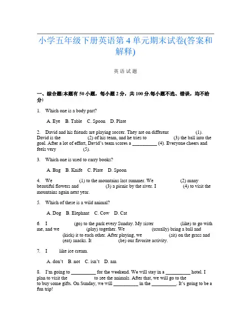 小学五年级下册第四次英语第4单元期末试卷(答案和解释)
