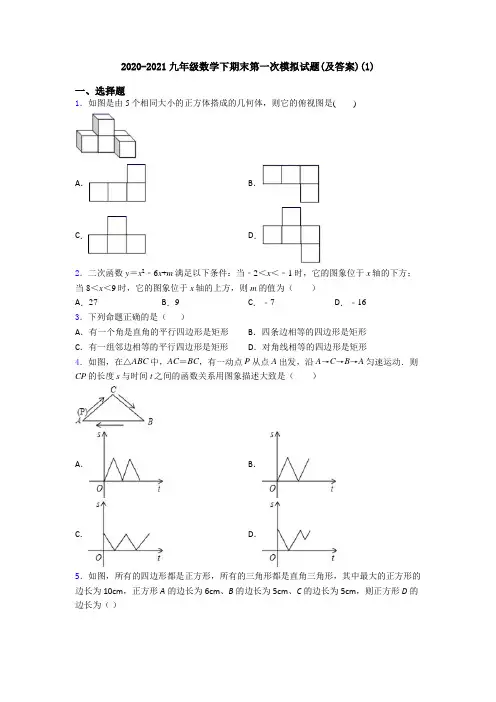 2020-2021九年级数学下期末第一次模拟试题(及答案)(1)