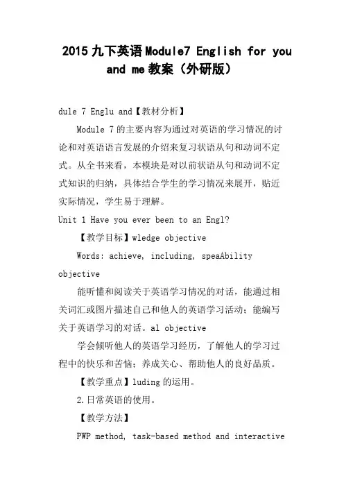 九下英语Module7 English for you and me教案外研版