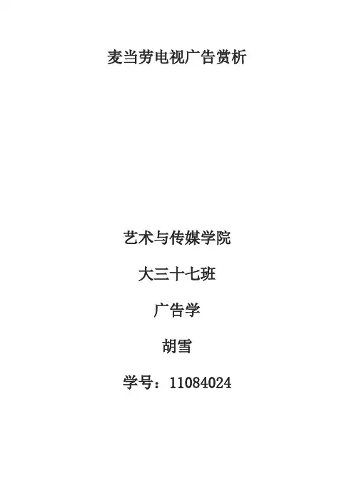 麦当劳电视广告赏析