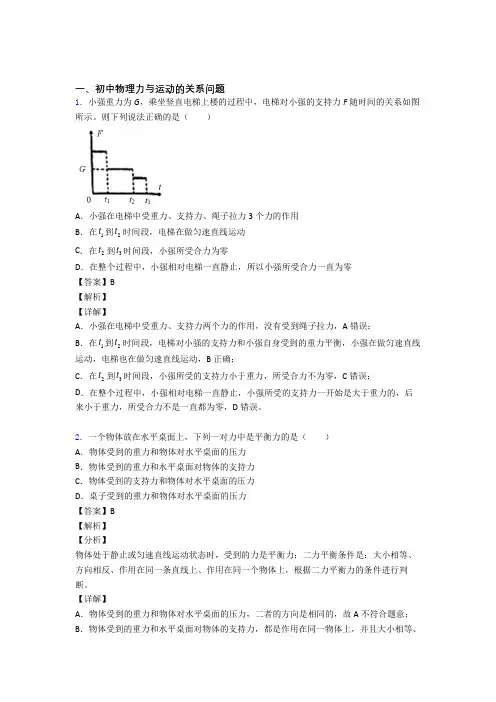 2020-2021物理力与运动的关系问题的专项培优 易错 难题练习题(含答案)附答案