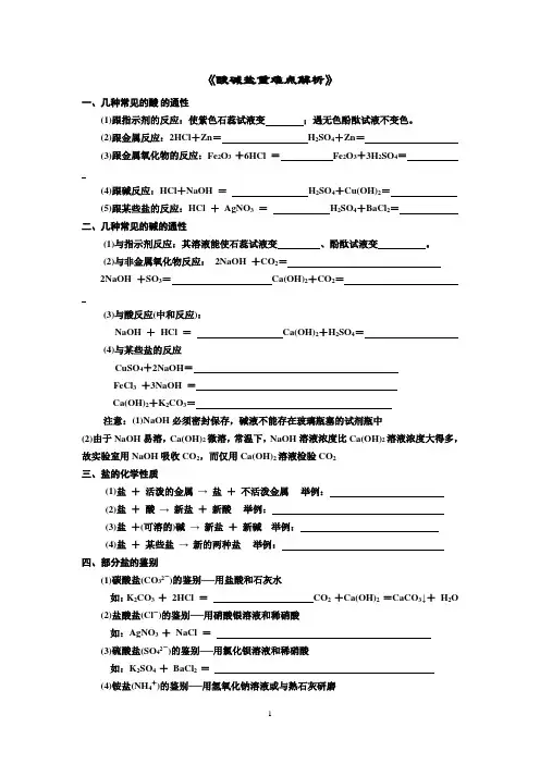 酸碱盐知识点总结及典型习题