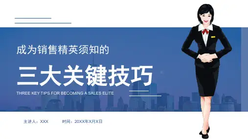 商务风市场营销销售技巧培训PPT课件资料