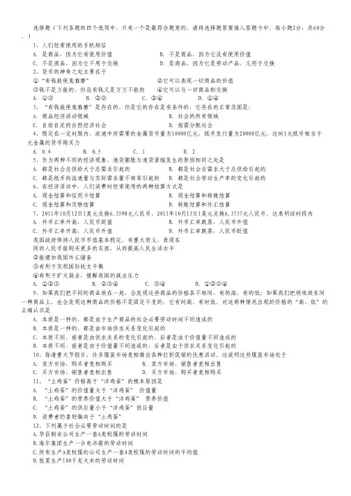 云南省芒市中学2012-2013学年高一上学期期中考试政治试题.pdf
