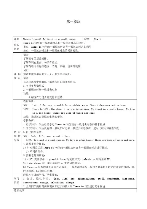 外研版三起五年级英语下册备课