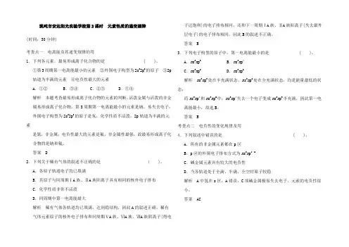 高中化学 2.2.2 元素性质的递变规律同步练习 选修3