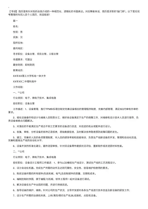 车间人员个人简历