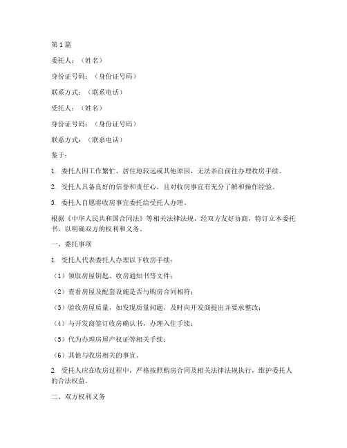 收房委托书委托个人模板(3篇)