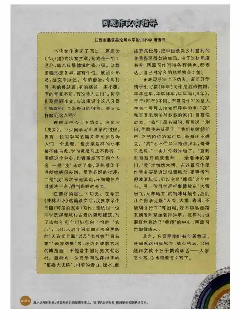 同题作文有指导